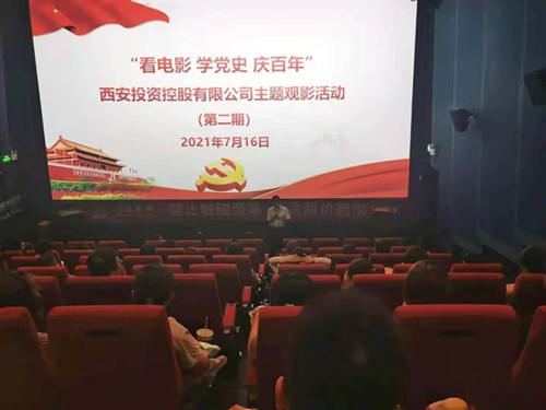 西投控股組織第二期“看電影、學(xué)黨史、迎百年”主題觀影活動(dòng)