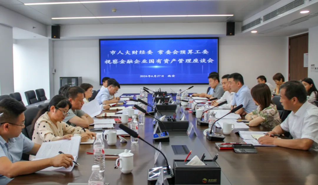 市人大財經(jīng)委、常委會預算工委視察我市金融企業(yè)國有資產(chǎn)管理情況