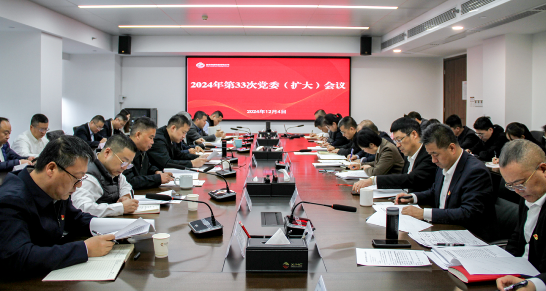 公司召開黨委（擴(kuò)大）會(huì)議 深入學(xué)習(xí)習(xí)近平總書記重要講話重要指示精神