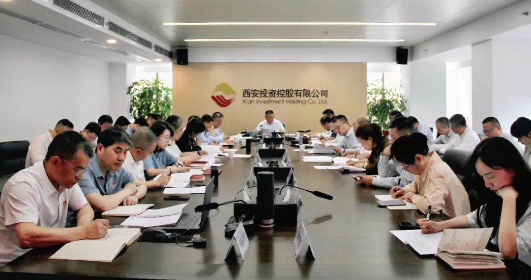 西安投資控股公司召開黨委（擴(kuò)大）會議