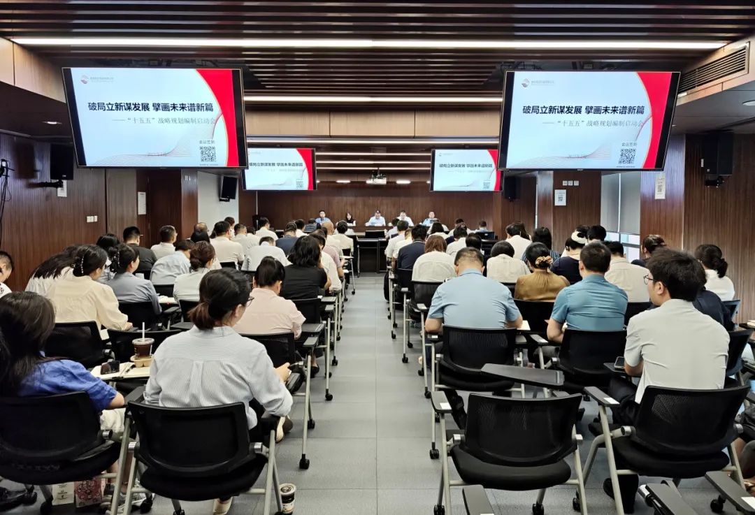 西安投資控股召開(kāi)“十五五”戰(zhàn)略規(guī)劃編制啟動(dòng)會(huì)