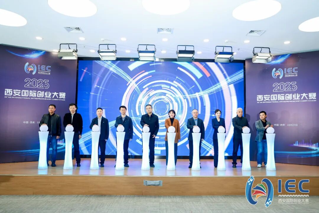 西安投資控股積極參與2025西安國際創(chuàng)業(yè)大賽