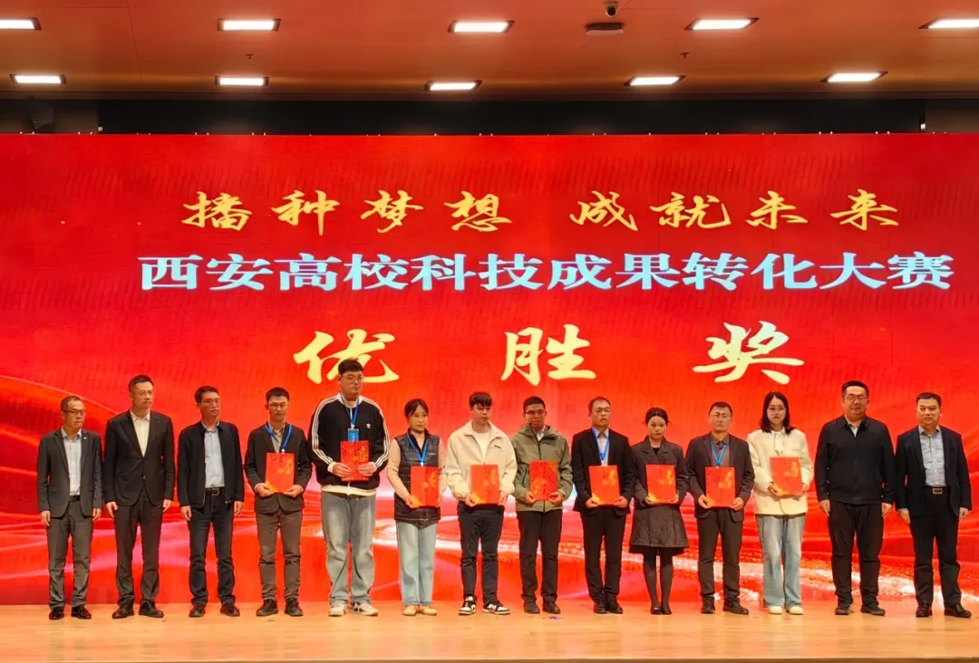 西安投資控股全程參與2025西安高?？萍汲晒D(zhuǎn)化大賽