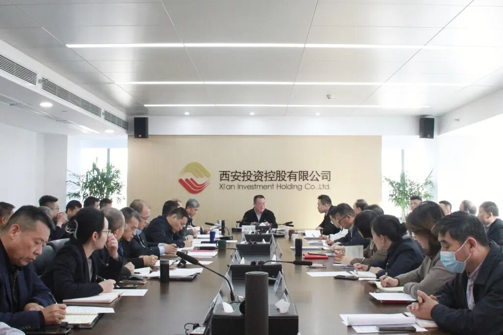 西安投資控股公司召開黨委（擴(kuò)大）會議