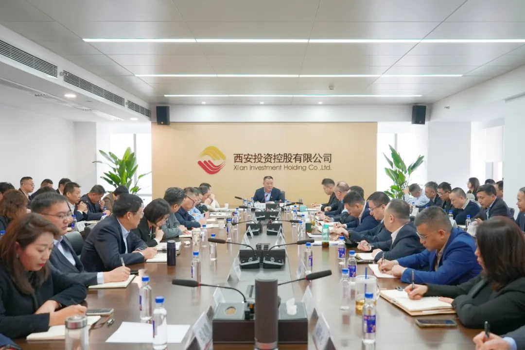 西安投資控股召開2026年度經(jīng)營工作會(huì)議