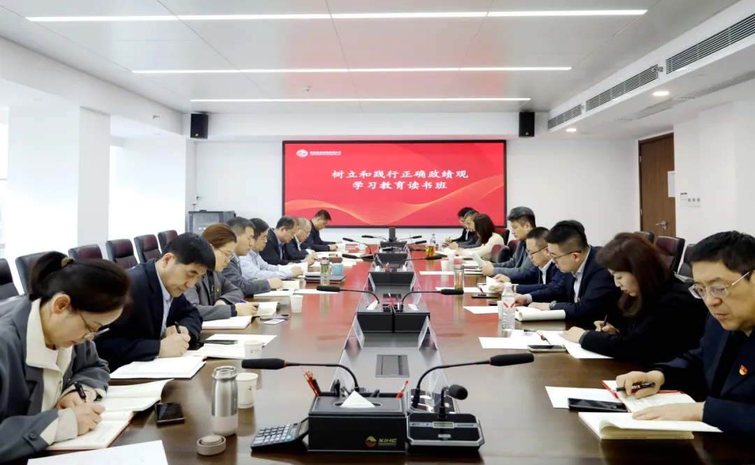 西安投資控股舉辦樹(shù)立和踐行正確政績(jī)觀學(xué)習(xí)教育讀書(shū)班