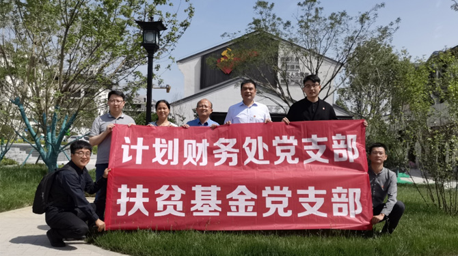 扶貧基金黨支部、第八黨支部、第四黨支部開展主題活動(dòng)