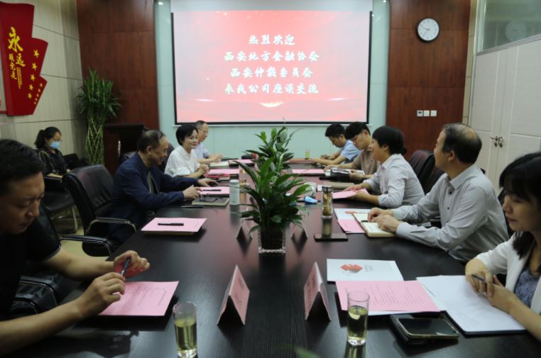 西安仲裁委員會(huì)、西安地方金融協(xié)會(huì)到國(guó)信小貸座談交流