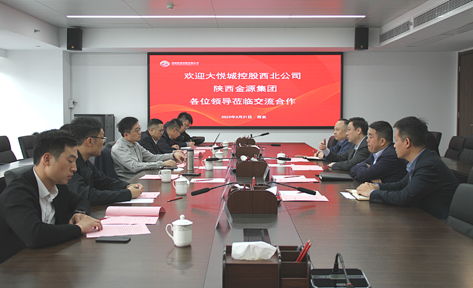 公司與大悅城控股西北區(qū)域公司、陜西金源集團(tuán)開(kāi)展座談