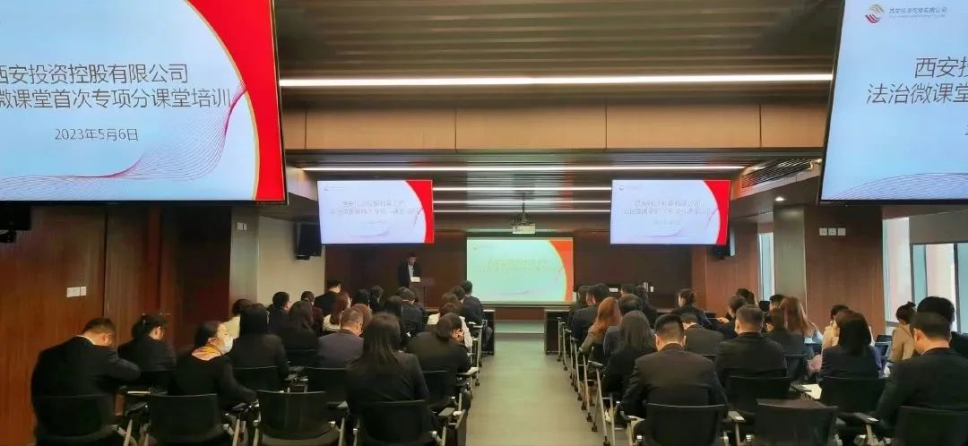 公司法治微課堂首次專項分課堂開班！